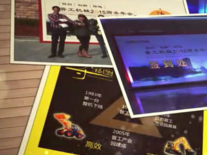 致這些年，我們一起走過的晉工商務(wù)年會 