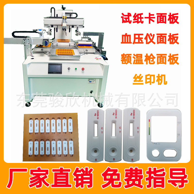 核酸檢測(cè)卡絲印機(jī)廠家3天出貨1出24絲網(wǎng)印刷機(jī)